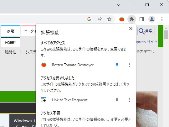 「Rotten Tomato Destroyer」をインストールしたら、拡張機能ボタンの固定表示を有効化