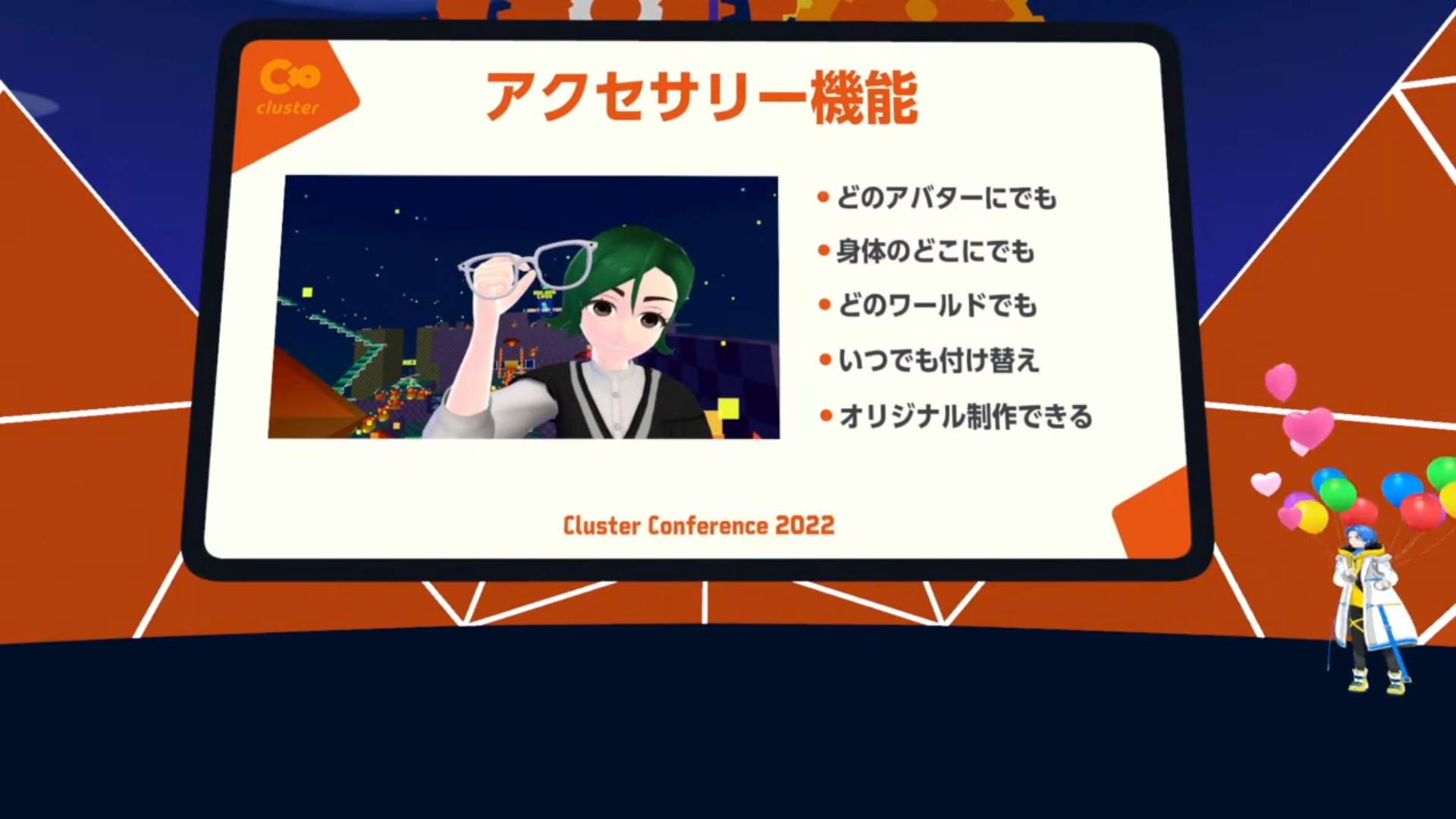 「アクセサリー機能」