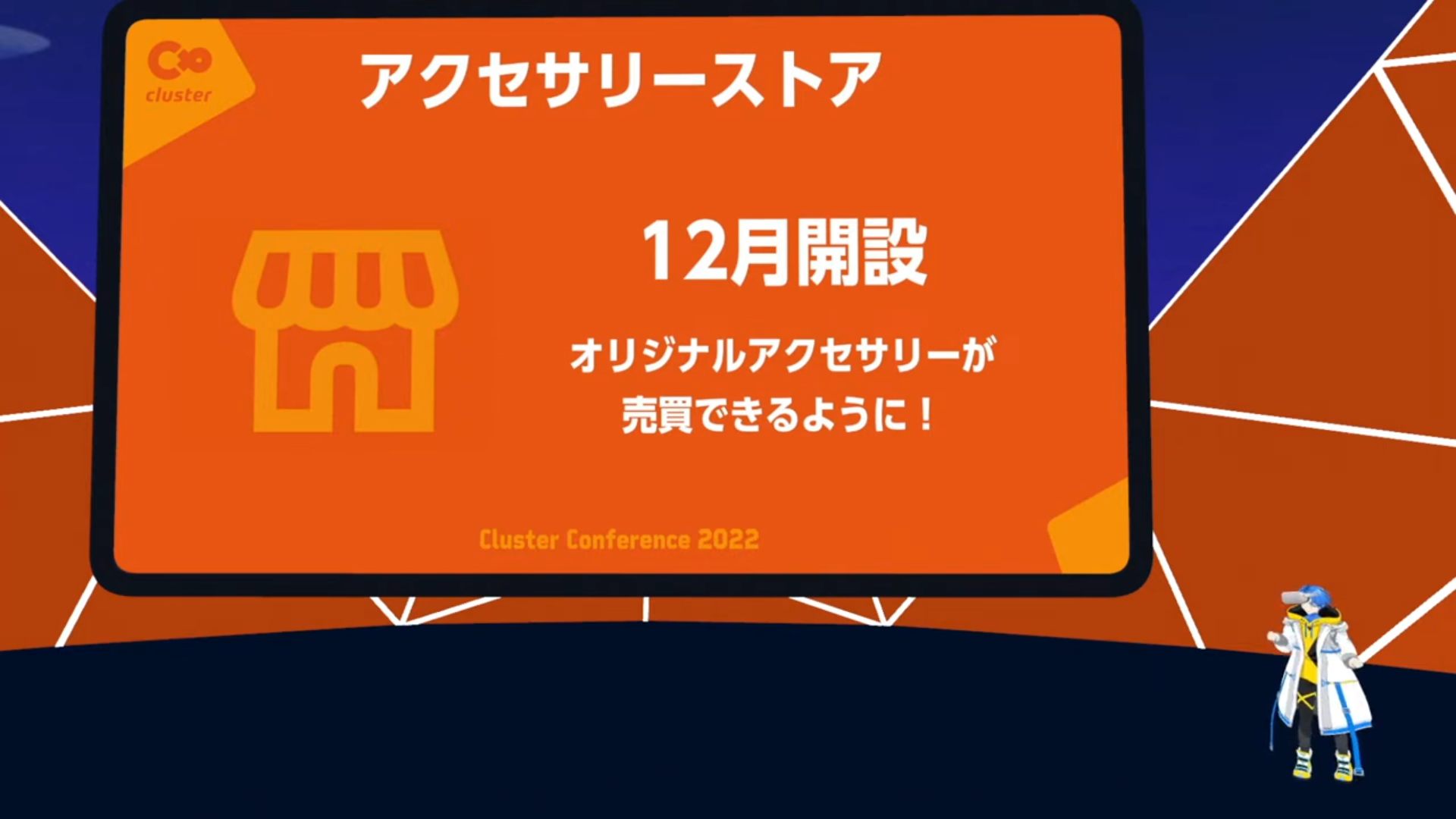 アクセサリーは12月開設予定の「アクセサリーストア」で売買も可能になる予定だ