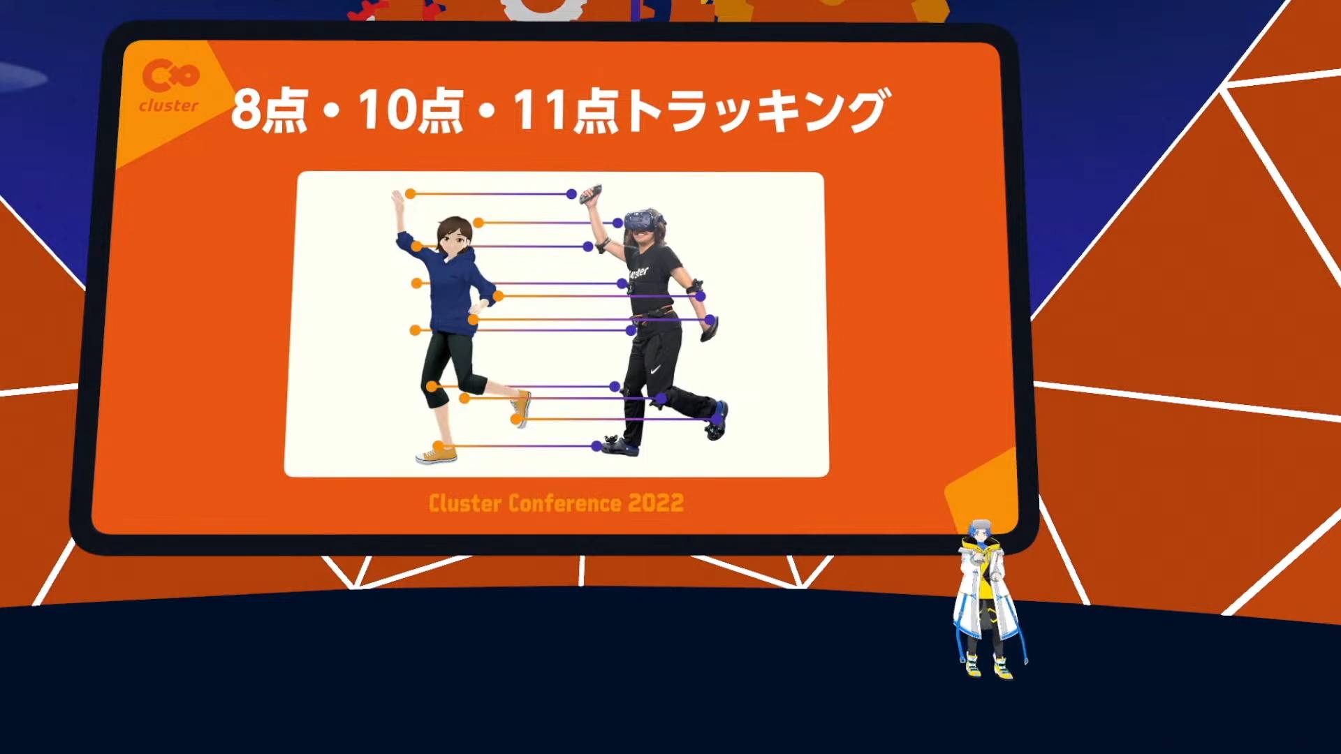 VR 8点・10点・11点トラッキングにも対応予定