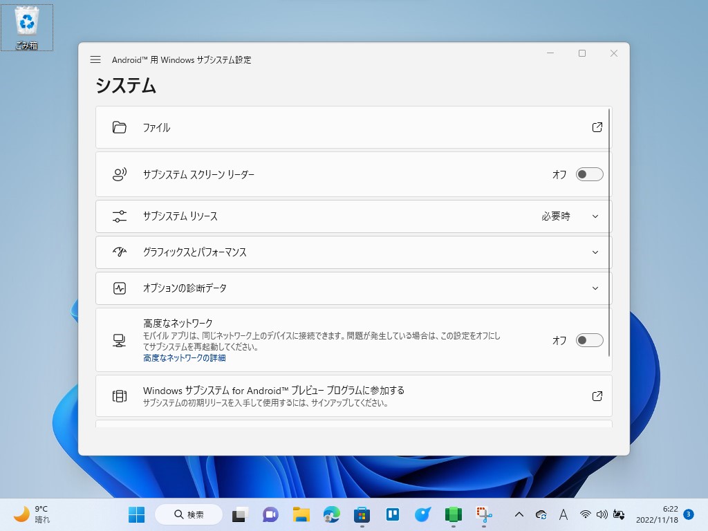 「Windows Subsystem for Android」