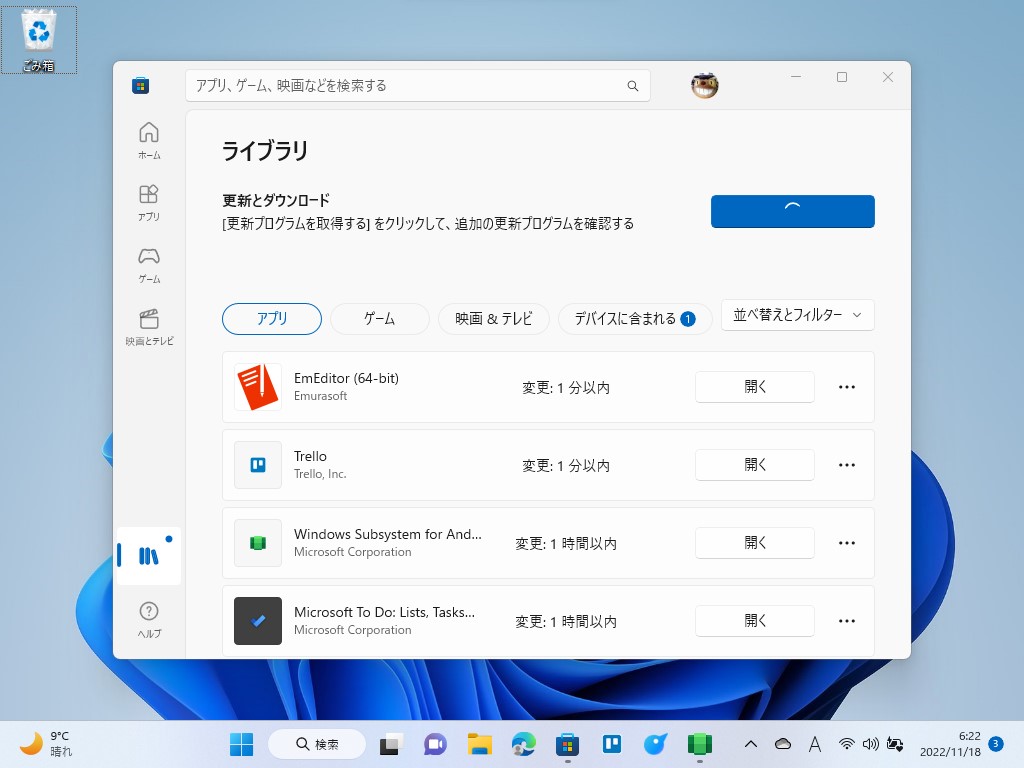 アップデートは「ストア」アプリで
