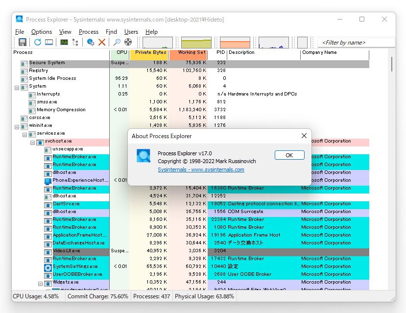 「Process Explorer」v17.0