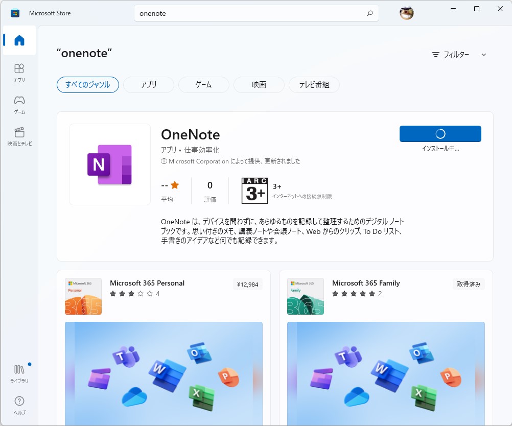 Windows版（Win32）「OneNote」アプリが「Microsoft Store」で利用可能に