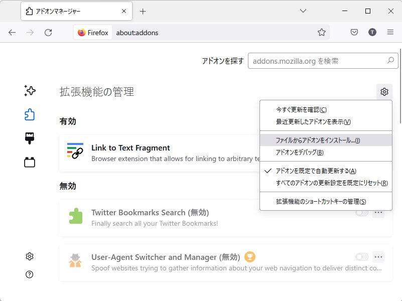 「アドオンマネージャー」（about:addons）から手動でインポート