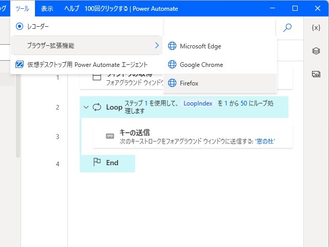 デザイナーの［ツール］－［ブラウザー拡張機能］メニュー