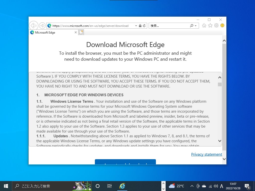Windows 10で「Internet Explorer 11」デスクトップアプリを起動した様子
