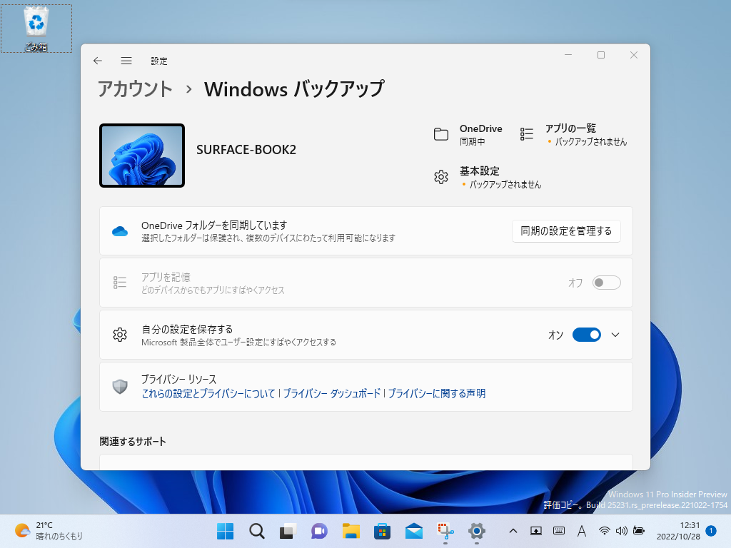 「設定」アプリの［アカウント］－［Windows バックアップ］セクション