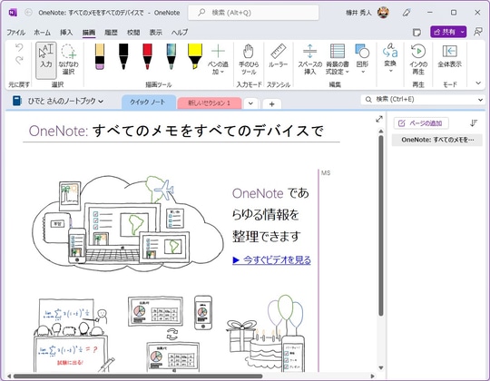 「OneNote」にペン入力専用画面 ~「Office Insider」でテスト開始 - 窓の杜