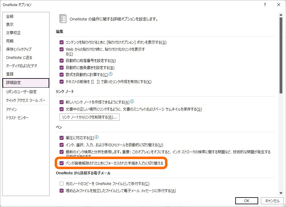 ペンの脱着と「ペン フォーカス ビュー」を連携させるオプションは設定画面で切り替え可能