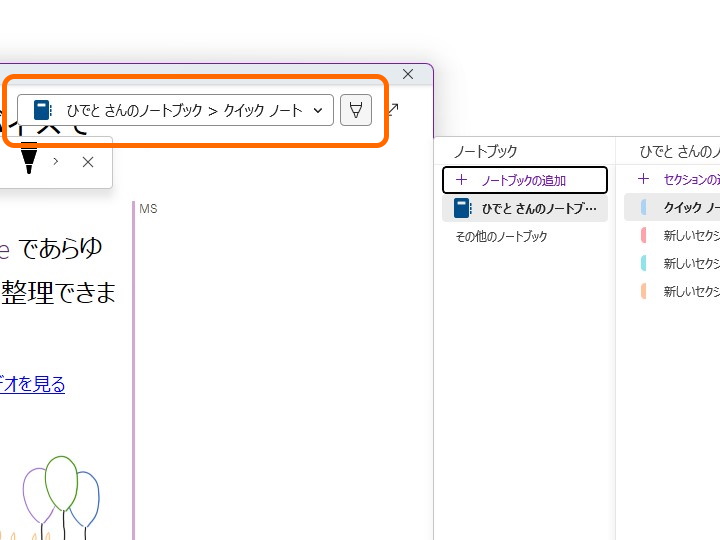 ノートブックの切り替えやペンツールバーの表示・非表示は、画面右上のプルダウンやボタンで行える