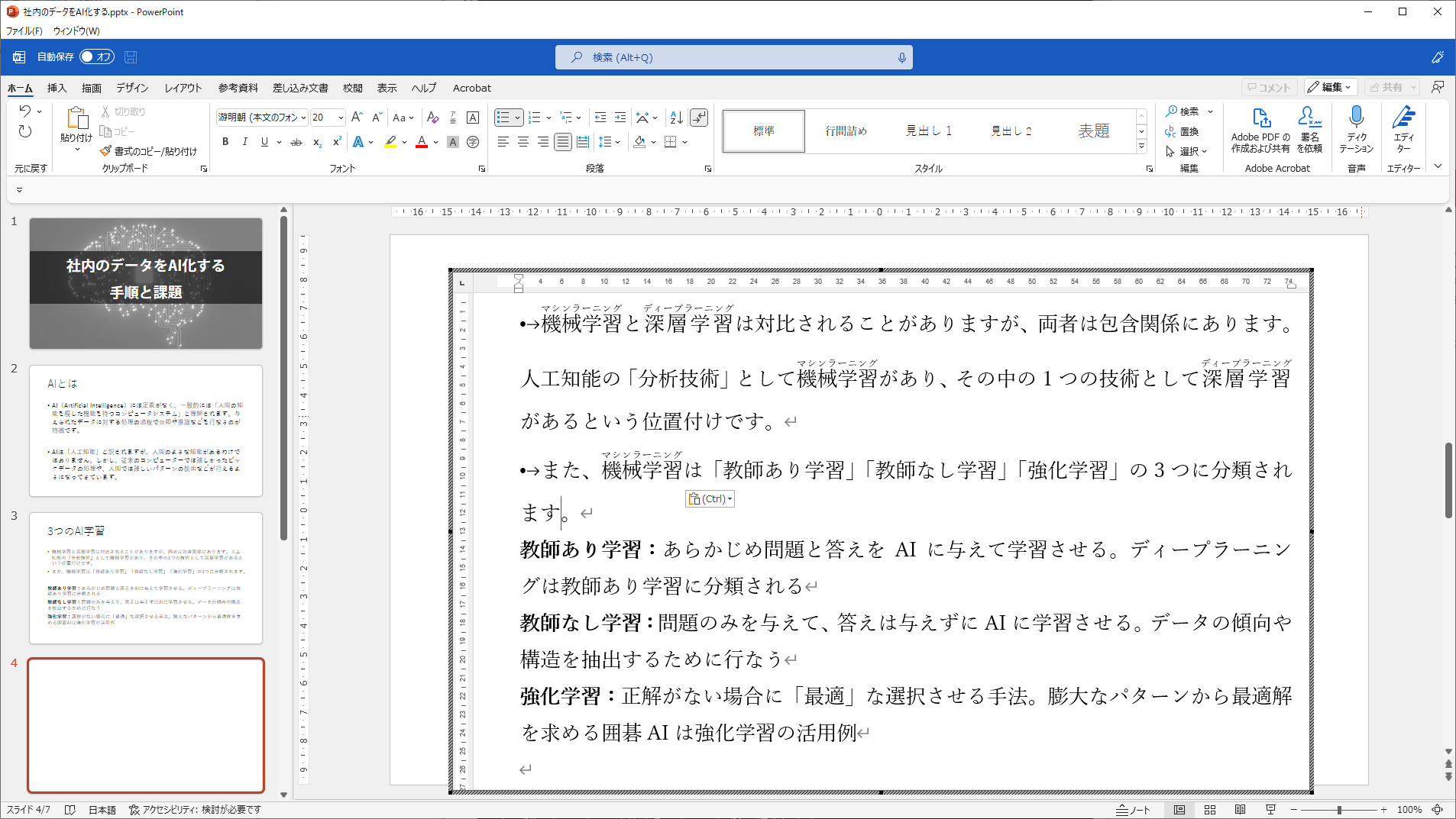 PowerPointで複数箇所にルビを振る時は「Microsoft Word Document」を使う