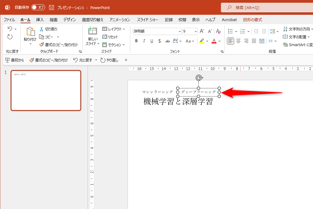 テキストボックスをルビのように配置した例
