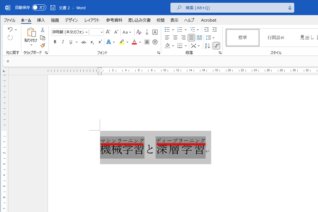 Wordでルビを振った文字列をコピーする