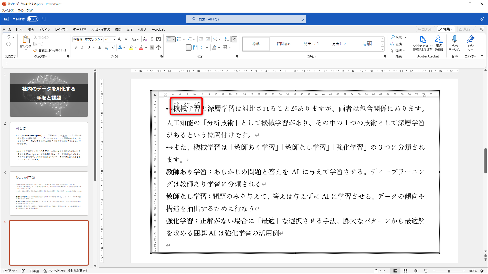 指定した文字列にルビを振ることができた