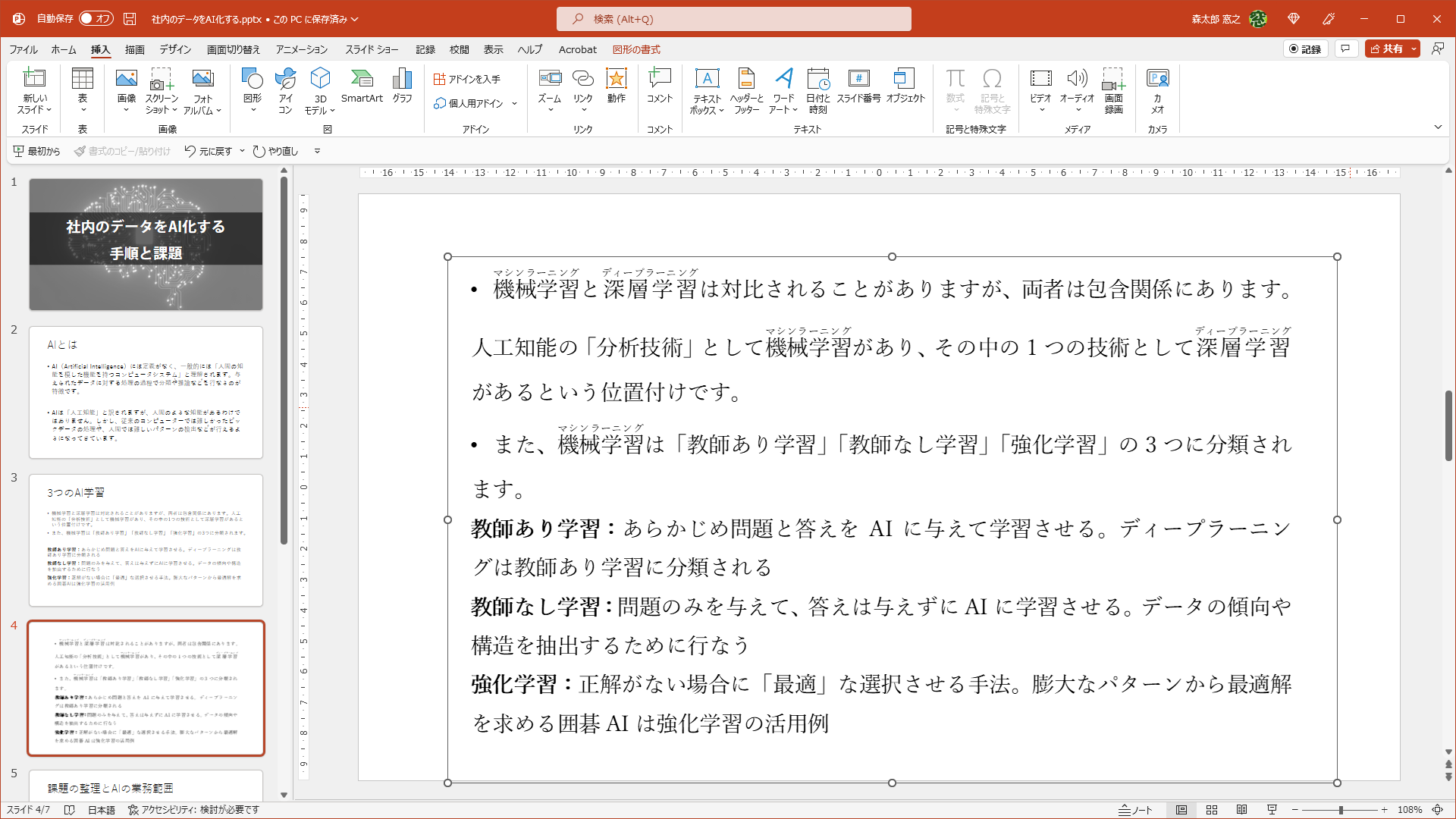 PowerPointの画面に切り替わった。Word Document形式のオブジェクトのボックスの形も変わる。再編集したいときは、ボックス内をダブルクリックする