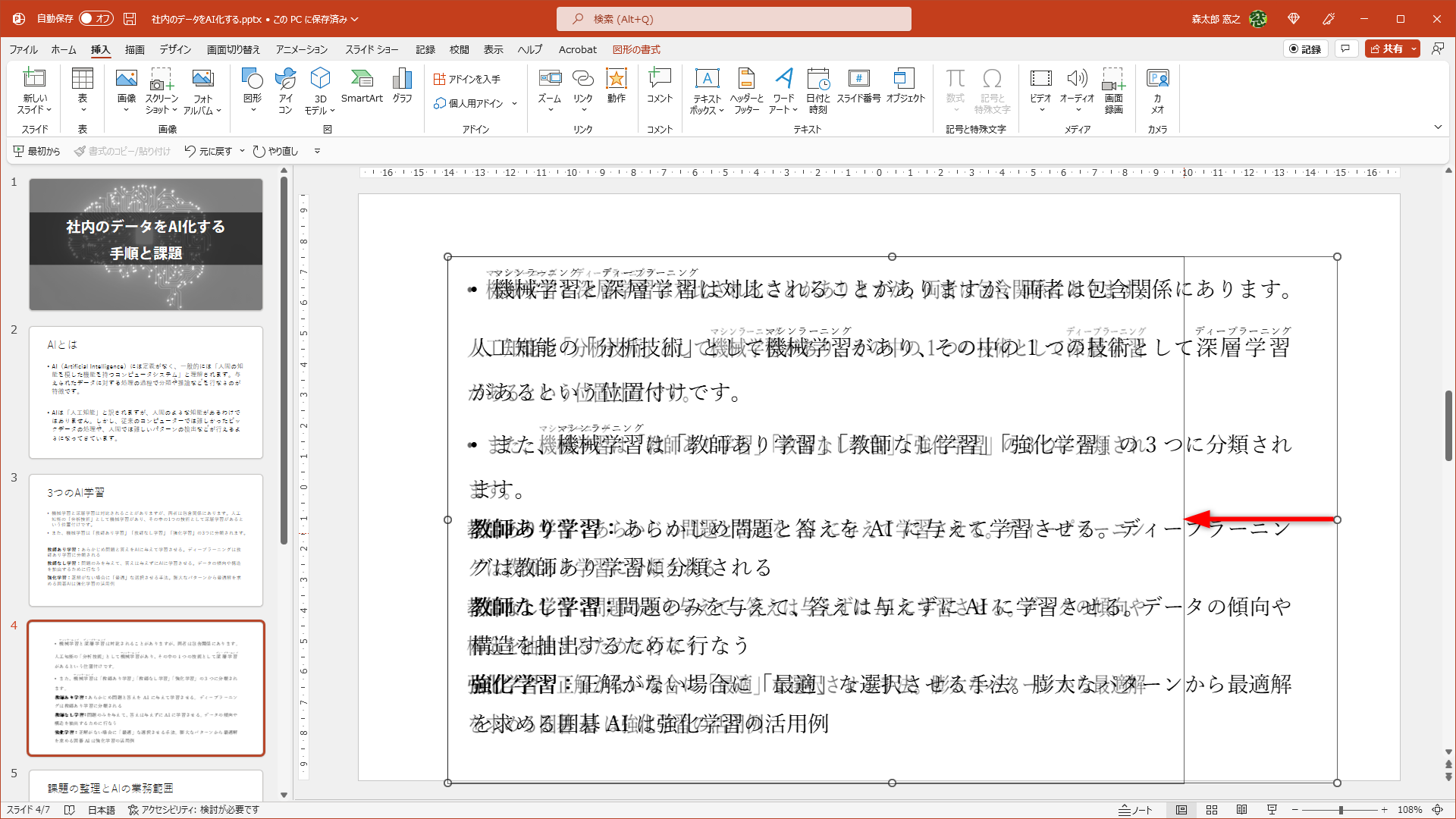 PowerPointの画面に戻った状態で、Word Document形式のオブジェクトの枠の上下左右のハンドルをドラッグするのはNGだ