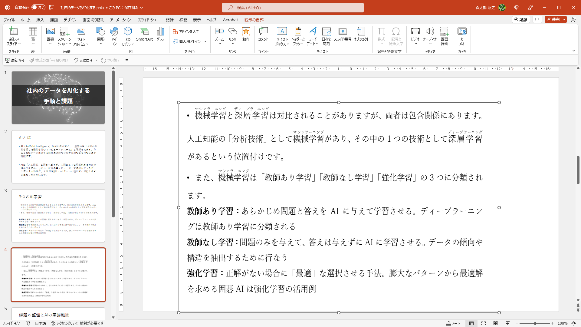 文字が変形してしまう