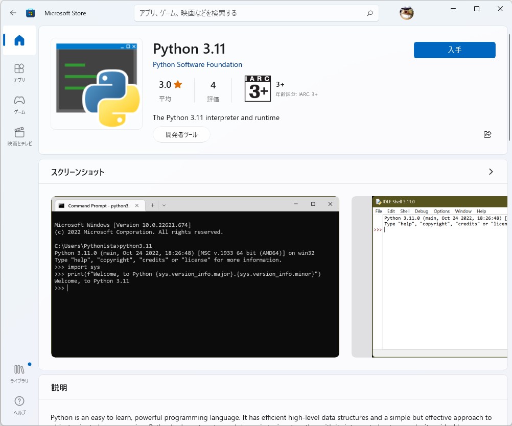 「Python 3.11.0」が正式リリース