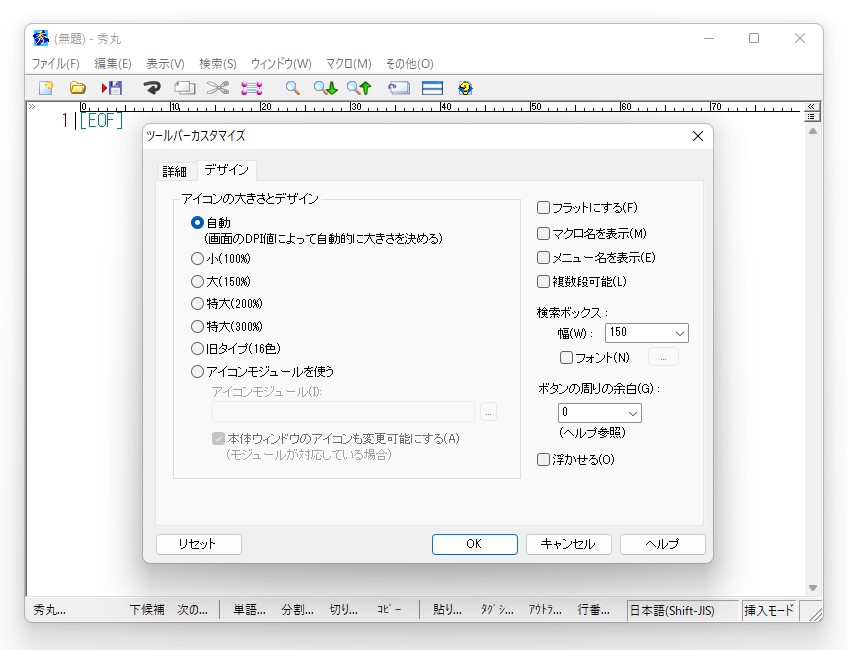 従来のツールバーカスタマイズダイアログ。ツールバーの右クリックメニューなどからアクセス可能