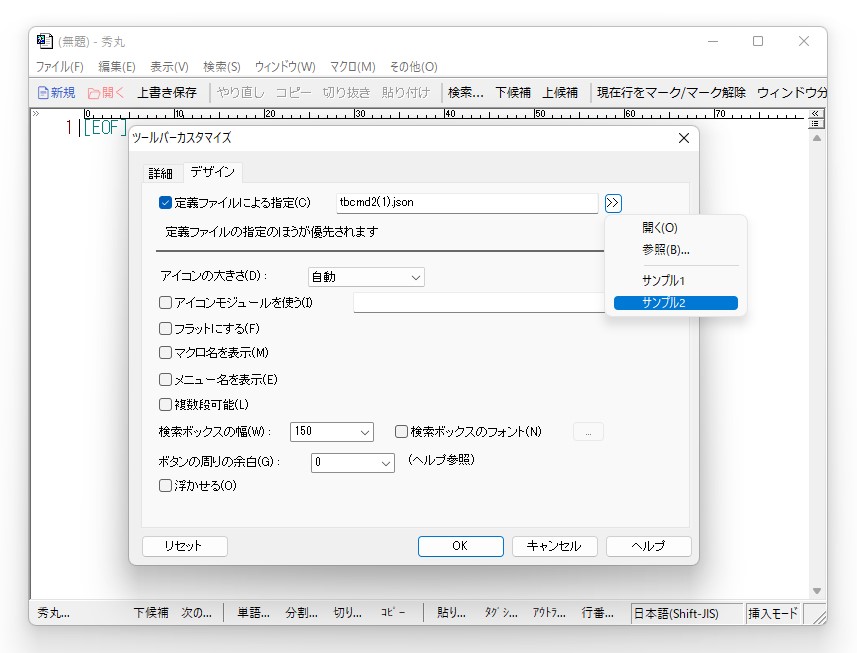 新しいツールバーカスタマイズダイアログ。定義ファイルでデザインを指定できる