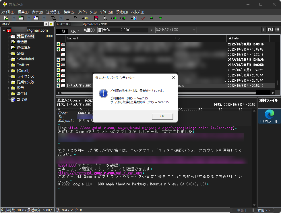 「秀丸メール」v7.15