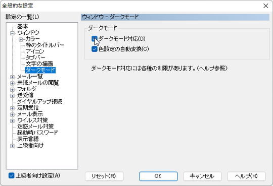 秀丸メール がダークモードに対応 Gmailのoauth認証ができない問題も解決 窓の杜