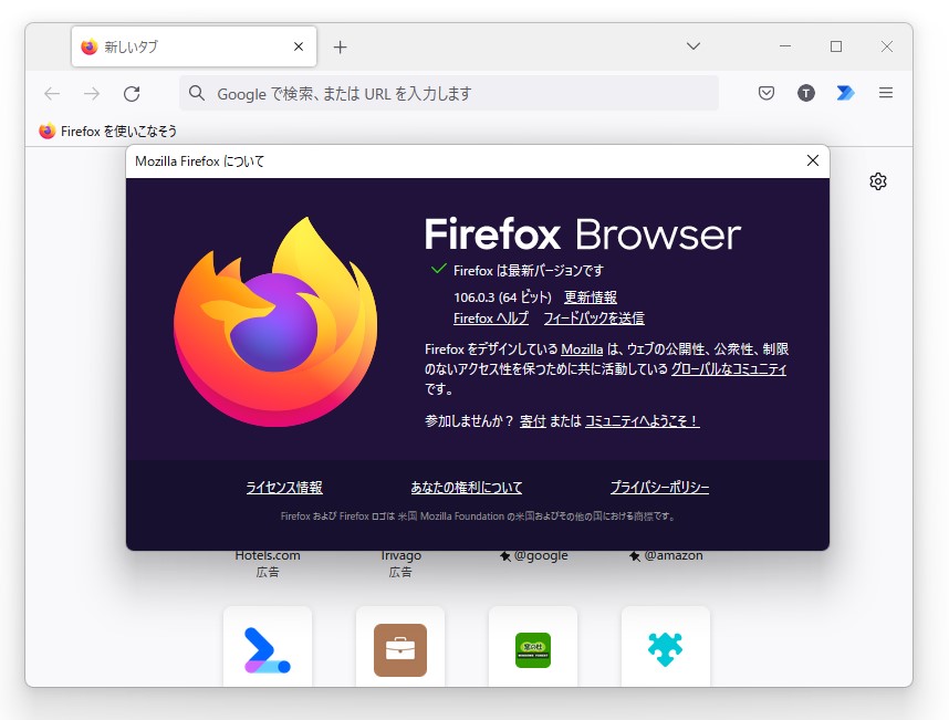 「Firefox」v106.0.3