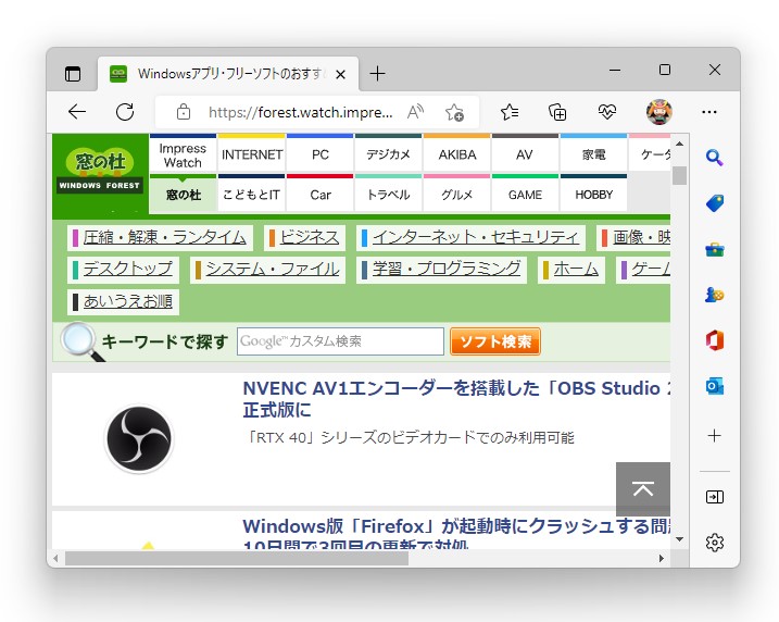 いきなり「Microsoft Edge 107」の画面右端にアイコンの表示されたバーが現れてビックリ