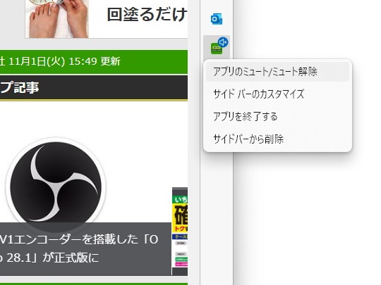 右クリックメニューからWebサイトをミュート