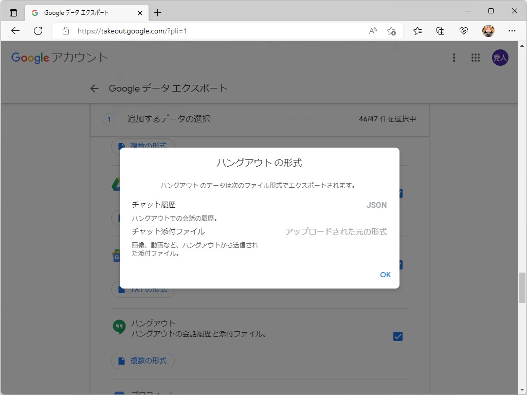 データは「Google Takeout」で2023年1月1日までエクスポート可能