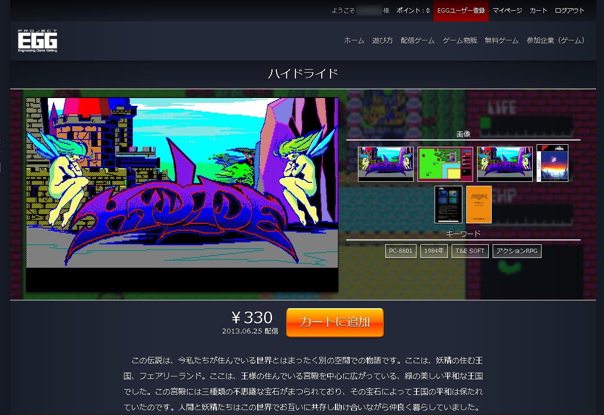 T＆Eソフトの名作RPG「ハイドライド」。こちらはPC-8801版の画面