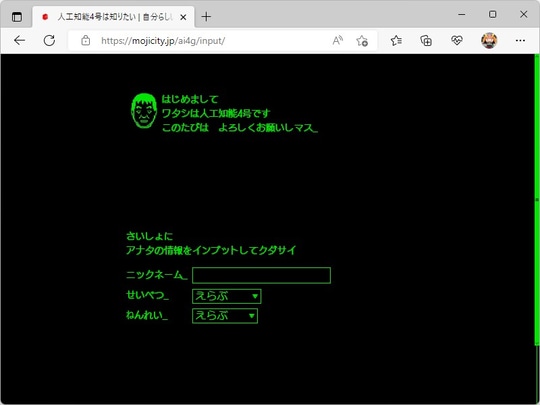 フォント検索AIを調教しよう ～フォントワークスが「人工知能4号
