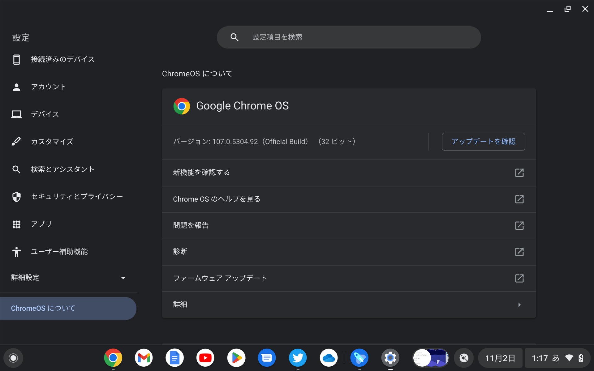 Google、「Chrome OS 107」を発表