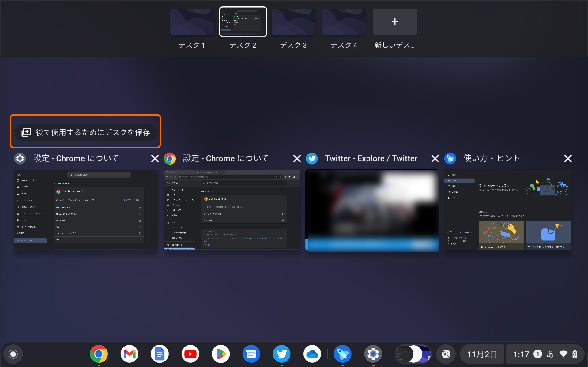 作業中の状態をデスクに保存