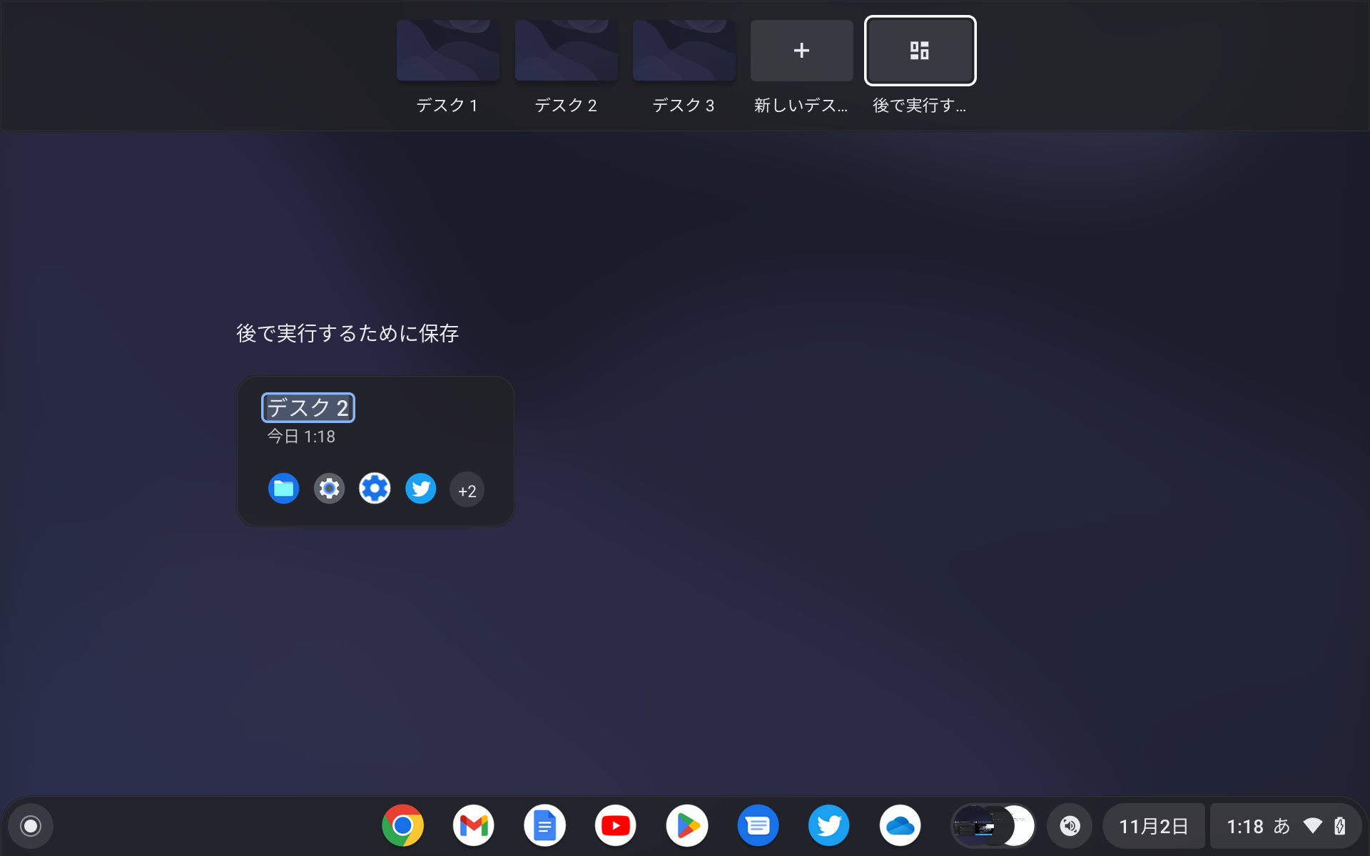 保存されたデスク