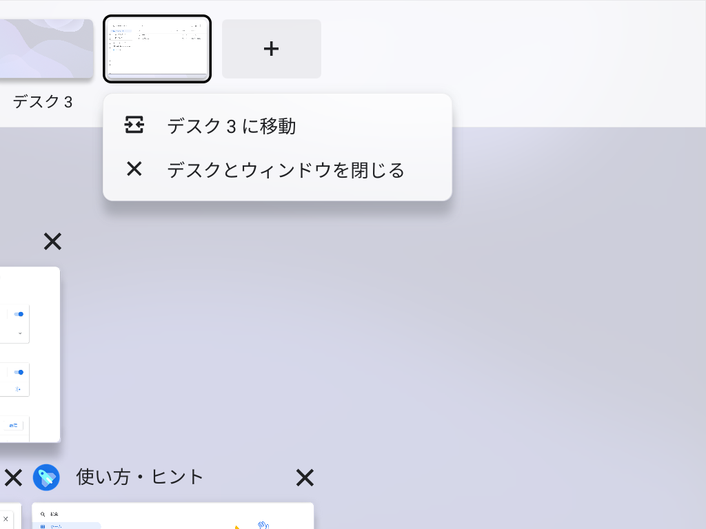 ［デスクとウィンドウを閉じる］コマンド