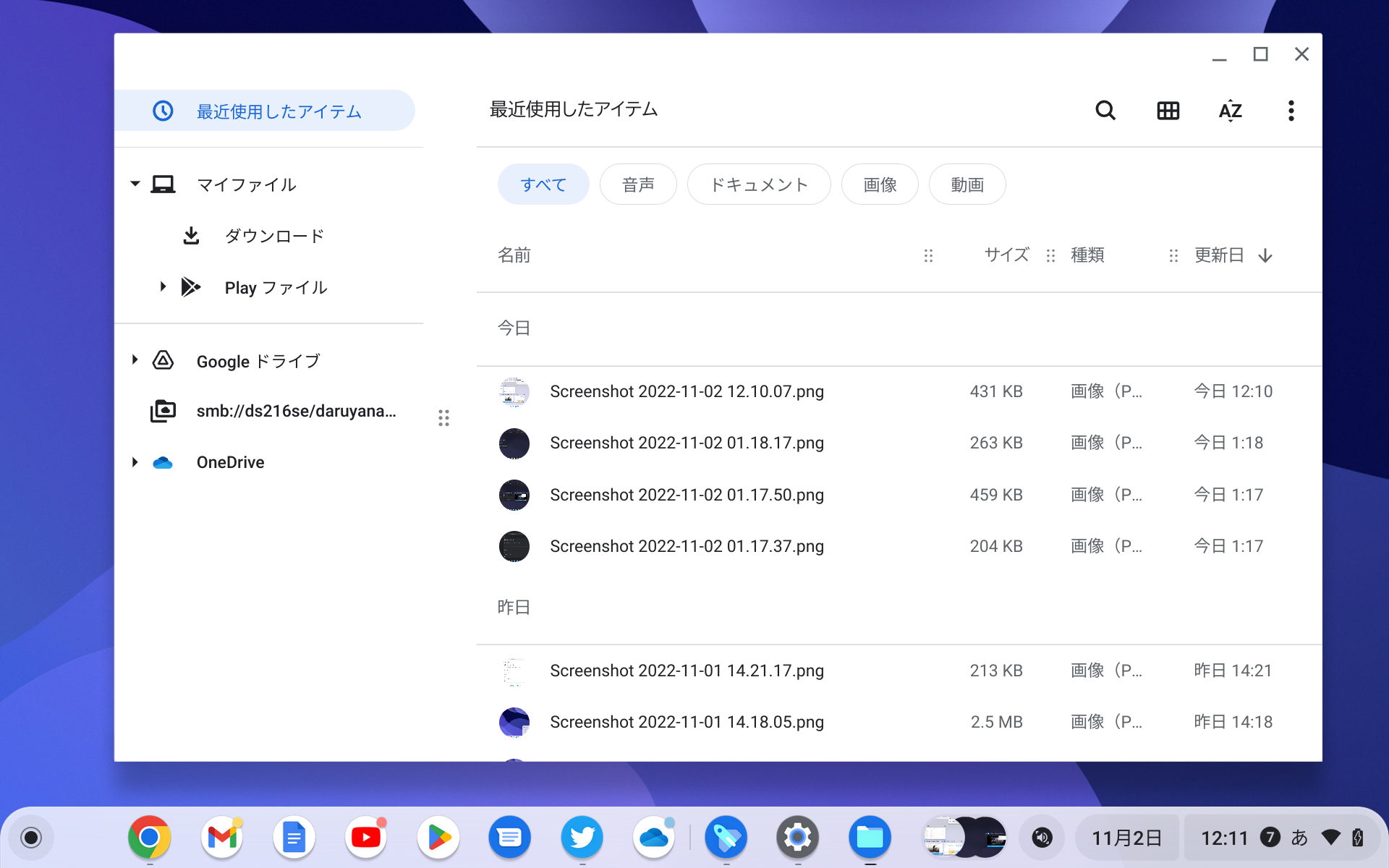 「Chrome OS 107」の「ファイル」アプリ