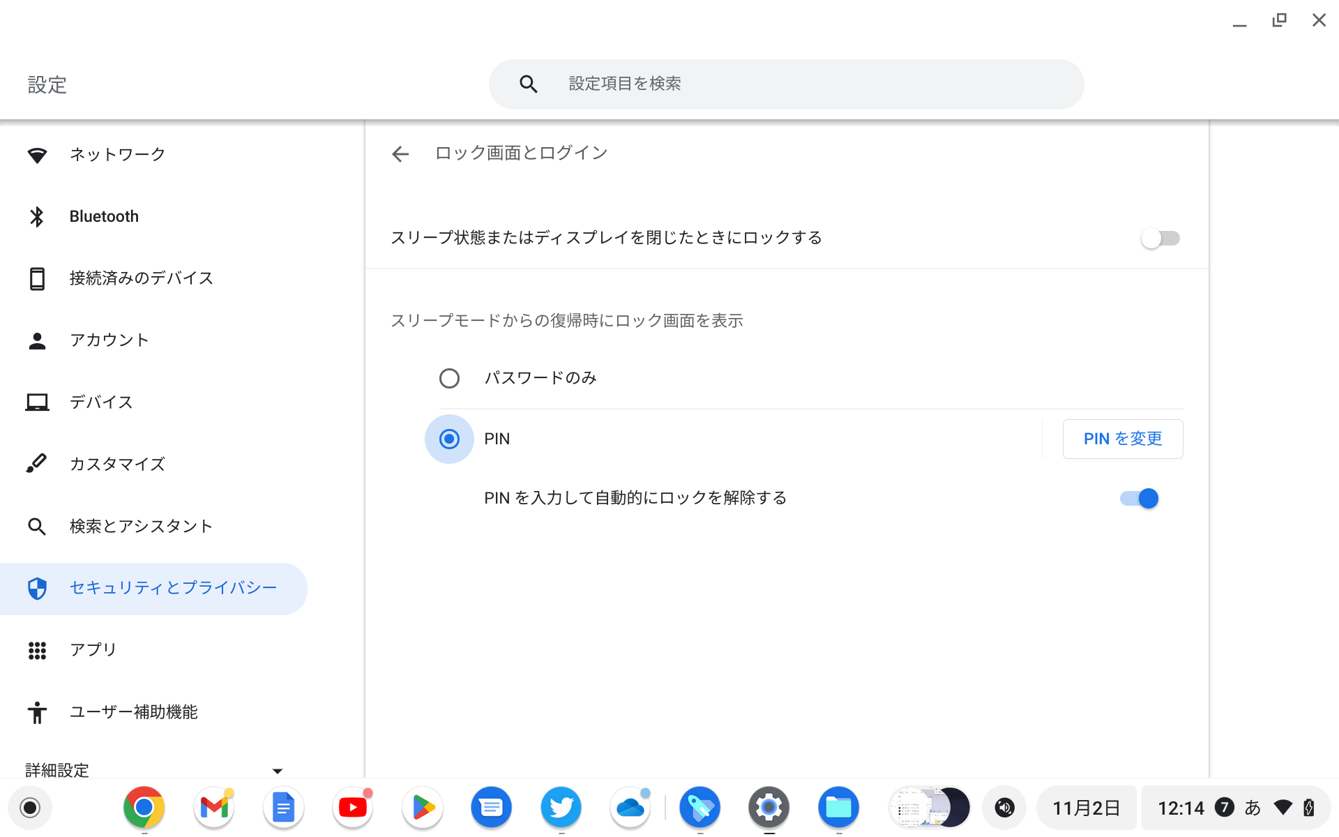 「設定」アプリの［セキュリティとプライバシー］セクション