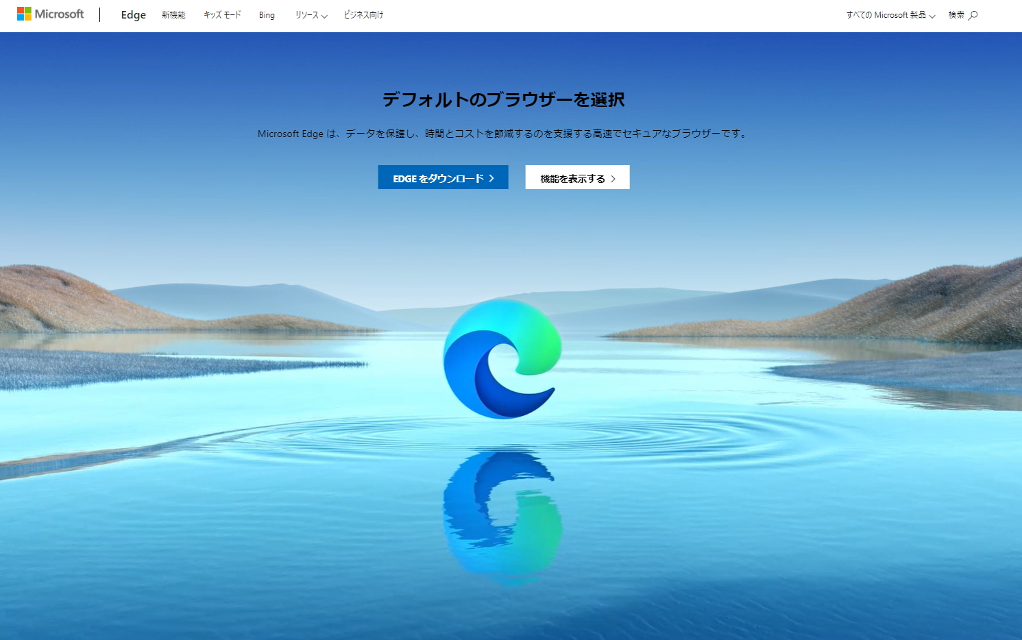 「Internet Explorer 11」の後を引き継ぐ「Microsoft Edge」