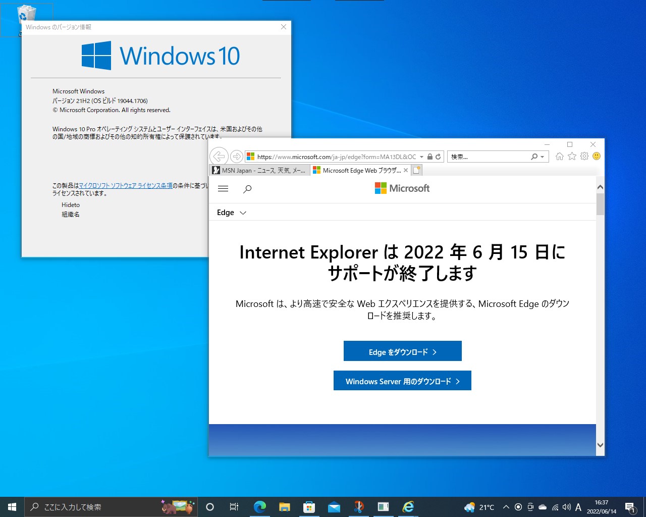 Windows 10環境における「Internet Explorer 11」のサポートが終了