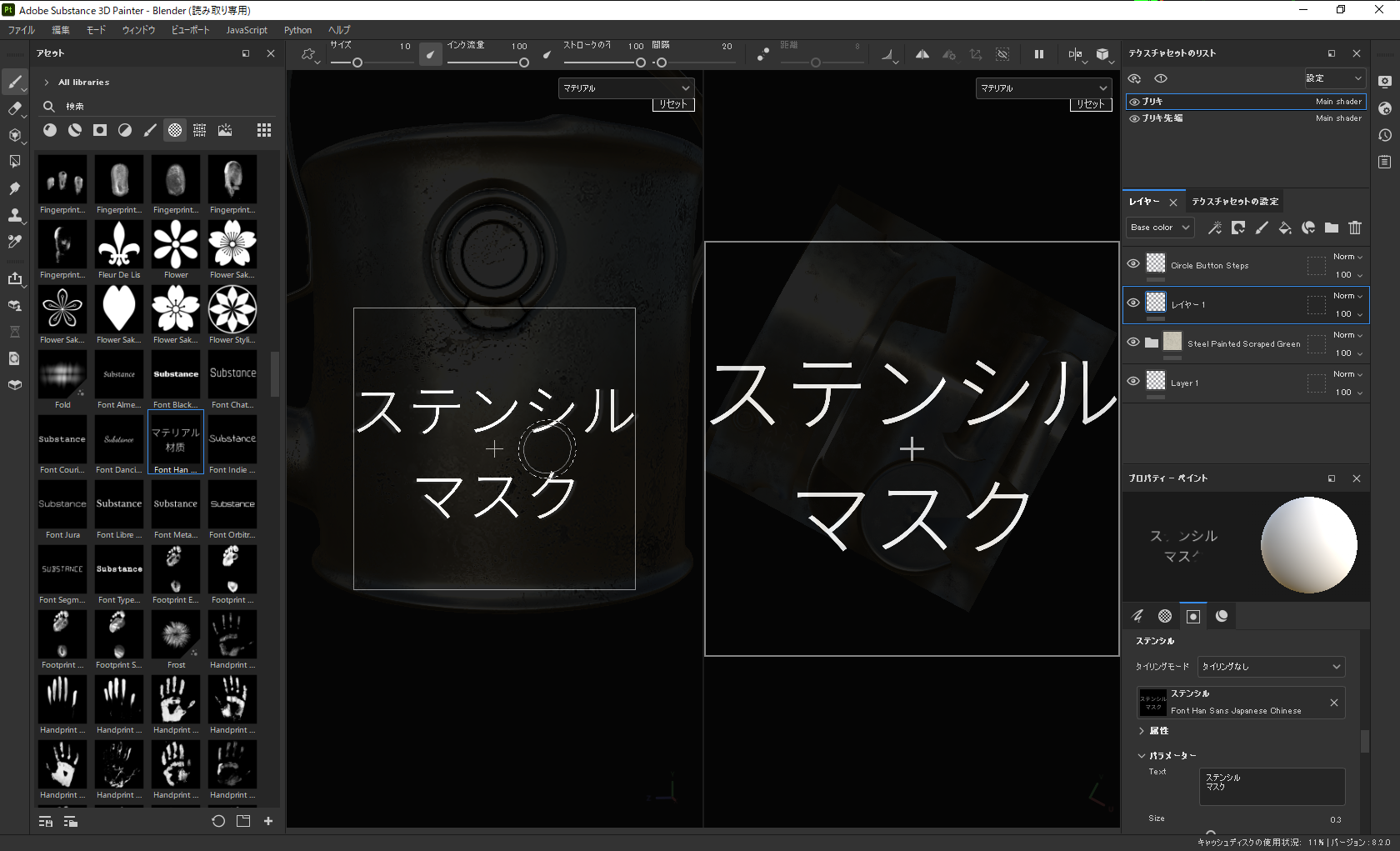 ［S］キーを押したときのステンシル表示