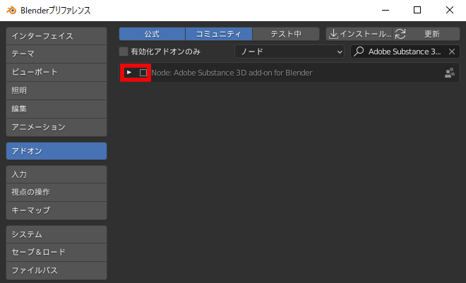 アドオンパネルの囲み部分を両方クリックし、パネルの展開と有効化を行っておく