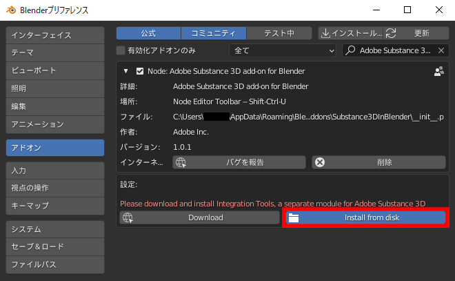 アドオンパネルの［Install from disk］をクリック
