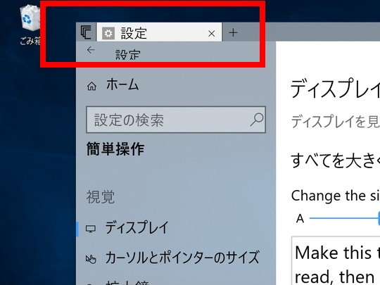 かつてプレビュー版「Windows 10」でテストされていた「セット」（Sets）