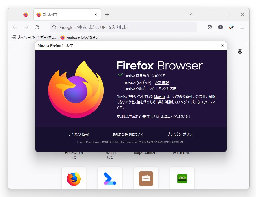 「Firefox」v106.0.4