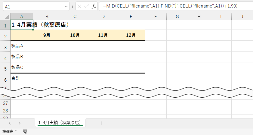 ワークシート名を取得するには「CELL関数」を利用する