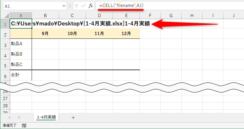 セルA1に「=CELL("filename",A1)」と入力した。パスとファイル名を含んだワークシート名が表示される