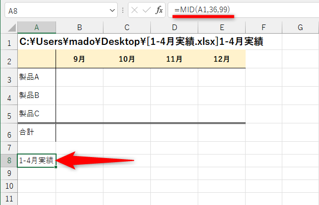 セルA8に「=MID(A1,36,99)」と入力した。ワークシート名を取り出せた