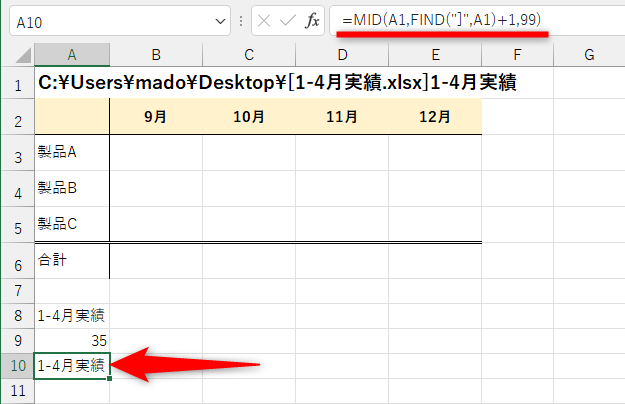 セルA10に「=MID(A1,FIND("]",A1)+1,99)」と入力した。ワークシート名を取り出せた